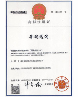 魯瑞遠達商標注注冊證（服務項目國際分類40）