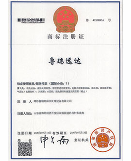 魯瑞遠達商標注注冊證（服務項目國際分類7）