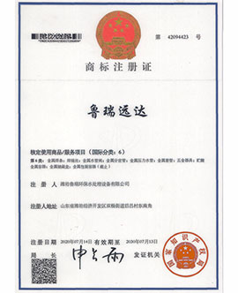魯瑞遠達商標注注冊證（服務項目國際分類6）