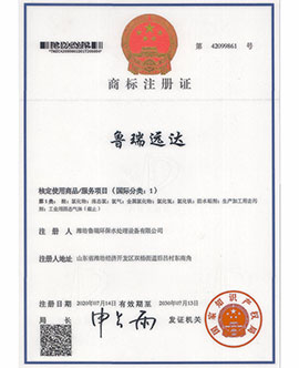 魯瑞遠達商標注冊證（服務項目國際分類1）